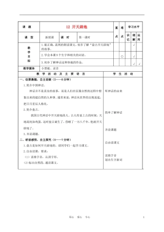 四年级语文上册 开天辟地 5教案 苏教版