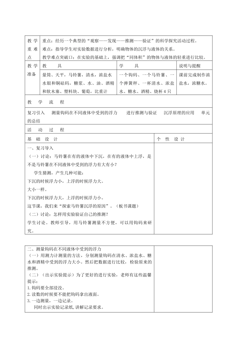 五年级科学下册 探索马铃薯沉浮的原因4教案 教科版_第2页