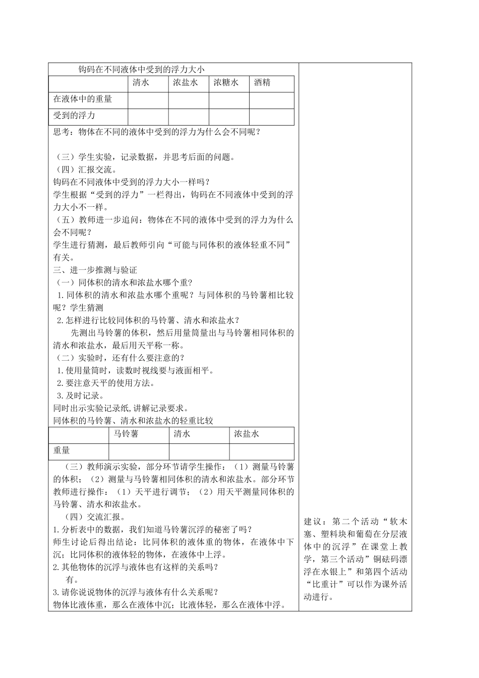 五年级科学下册 探索马铃薯沉浮的原因4教案 教科版_第3页