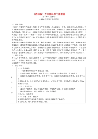 五年级科学下册 探索马铃薯沉浮的原因4教案 教科版