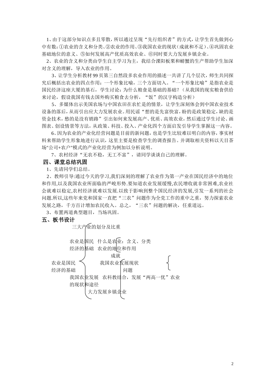 高中政治经济生活 农业是国民经济的基础说课稿 旧人教版_第2页