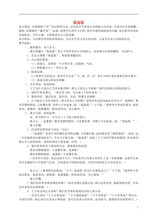 一年级语文下册 我选我1教案 人教版