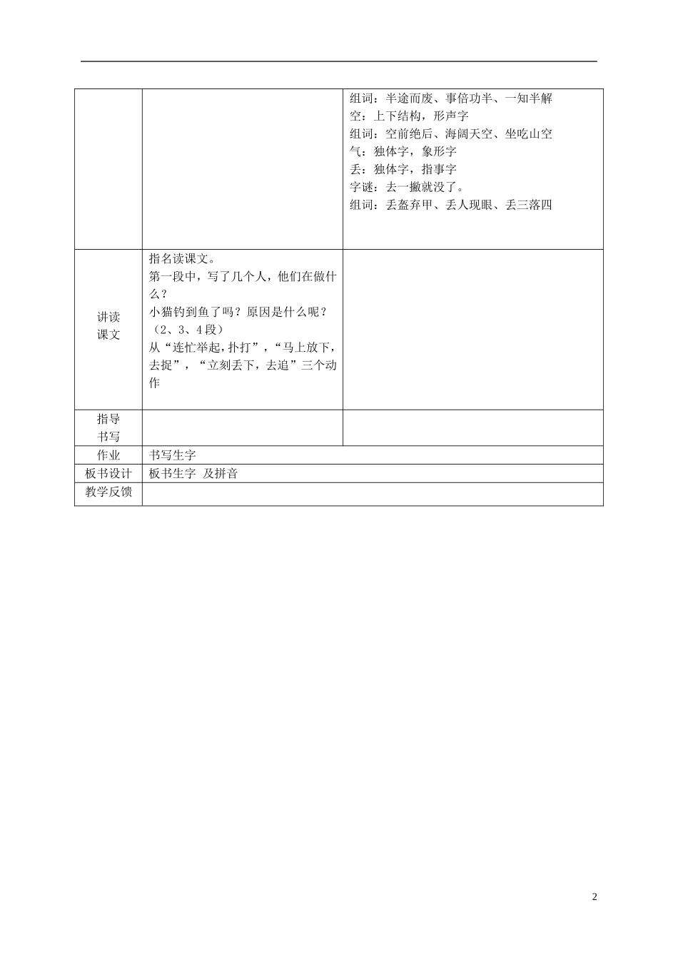一年级语文下册 小猫钓鱼 3教案 长春版_第2页