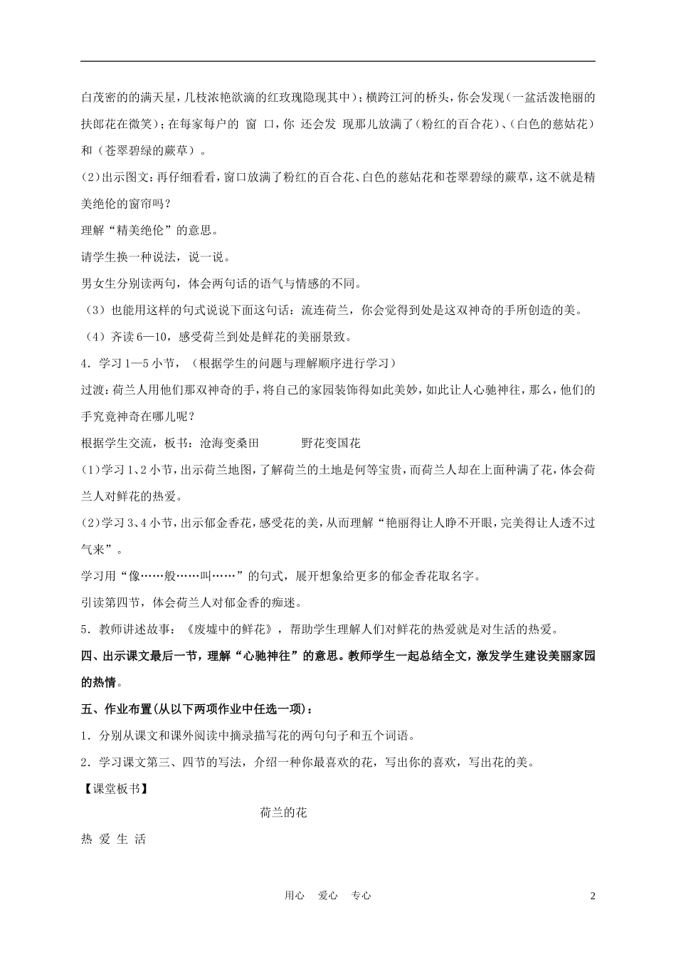 五年级语文下册 荷兰的花 1教案 沪教版_第2页