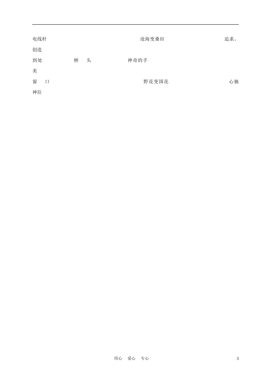 五年级语文下册 荷兰的花 1教案 沪教版_第3页