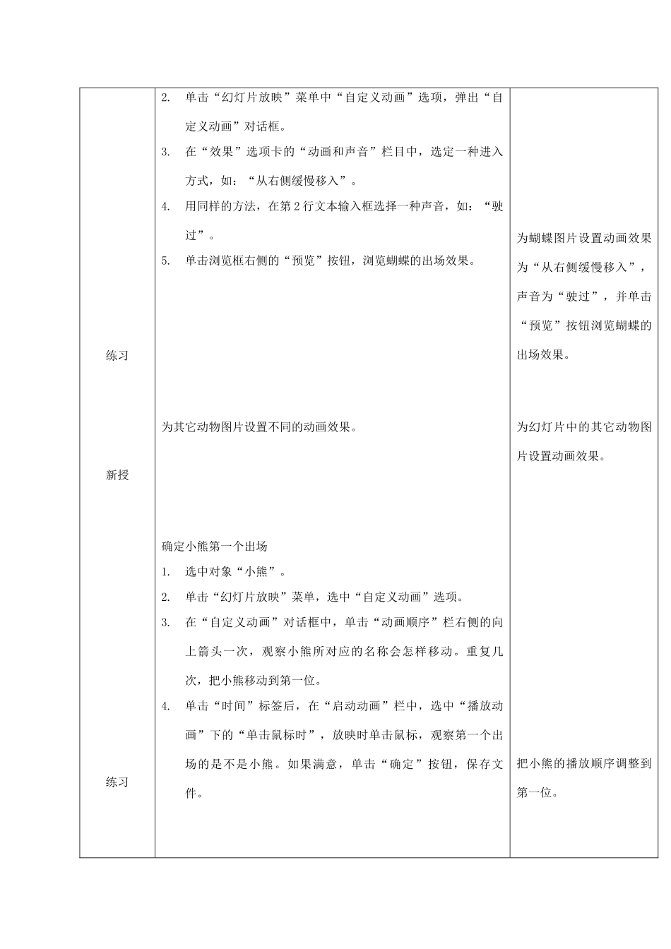 一年级信息技术下册 建立欢乐大本营教案 清华版_第2页