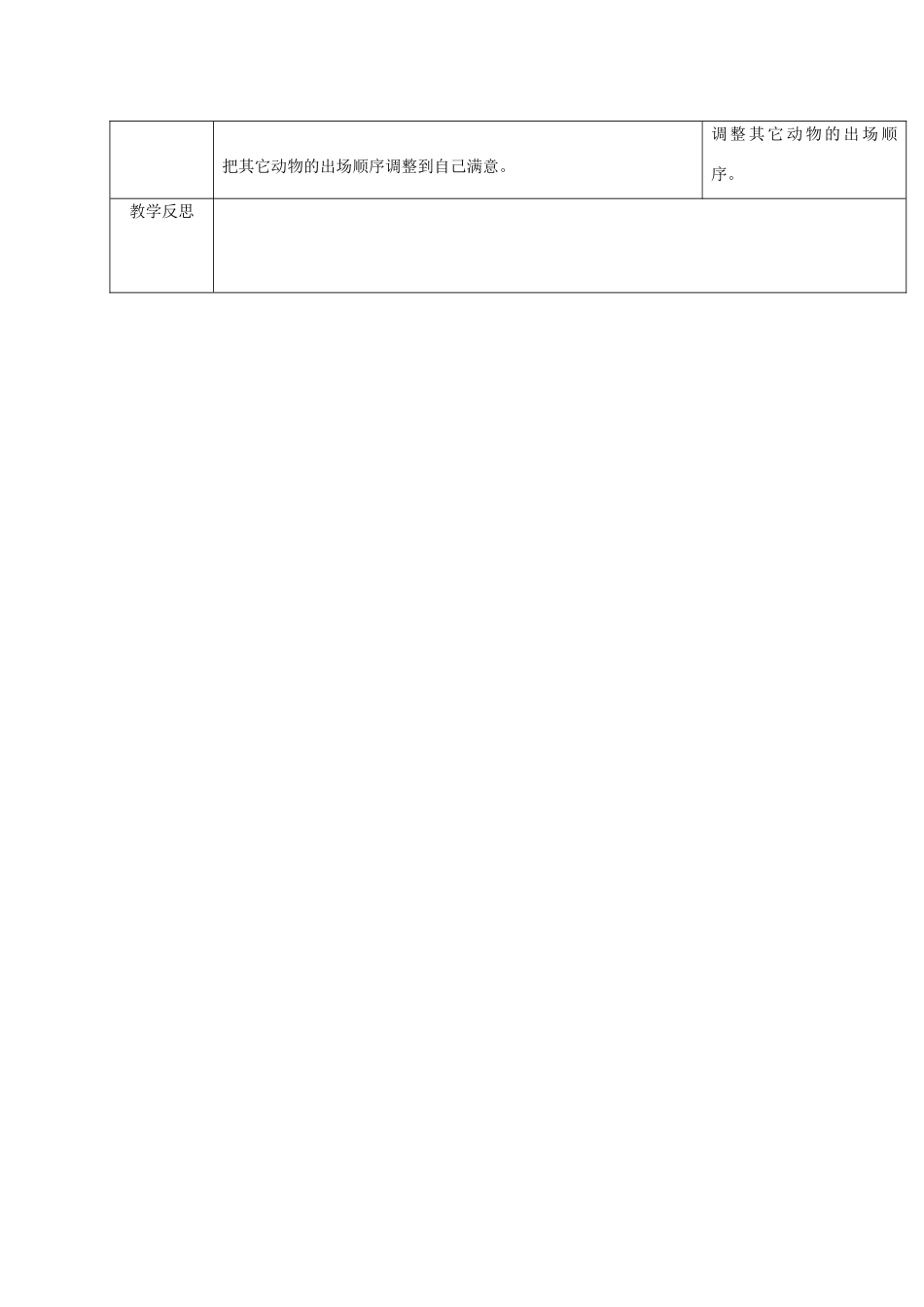 一年级信息技术下册 建立欢乐大本营教案 清华版_第3页