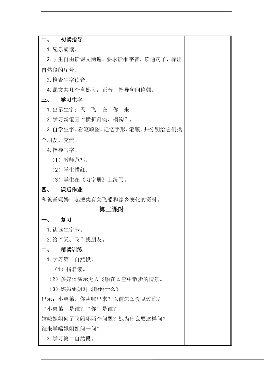 一年级语文上册 我叫“神州号”教案 苏教版_第2页
