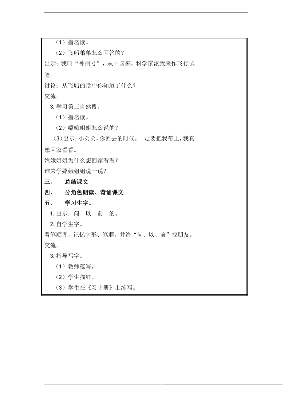 一年级语文上册 我叫“神州号”教案 苏教版_第3页