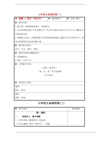 一年级语文上册 我叫“神州号”教案 苏教版