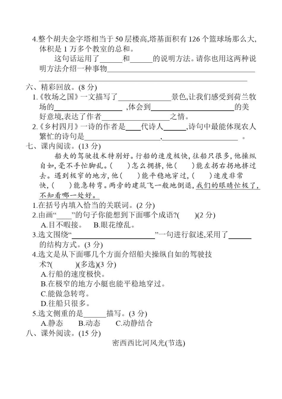 新统编版五年级语文下册第七单元单元试卷 (含答案) _第2页