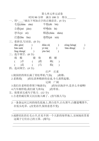 新统编版五年级语文下册第七单元单元试卷 (含答案) 