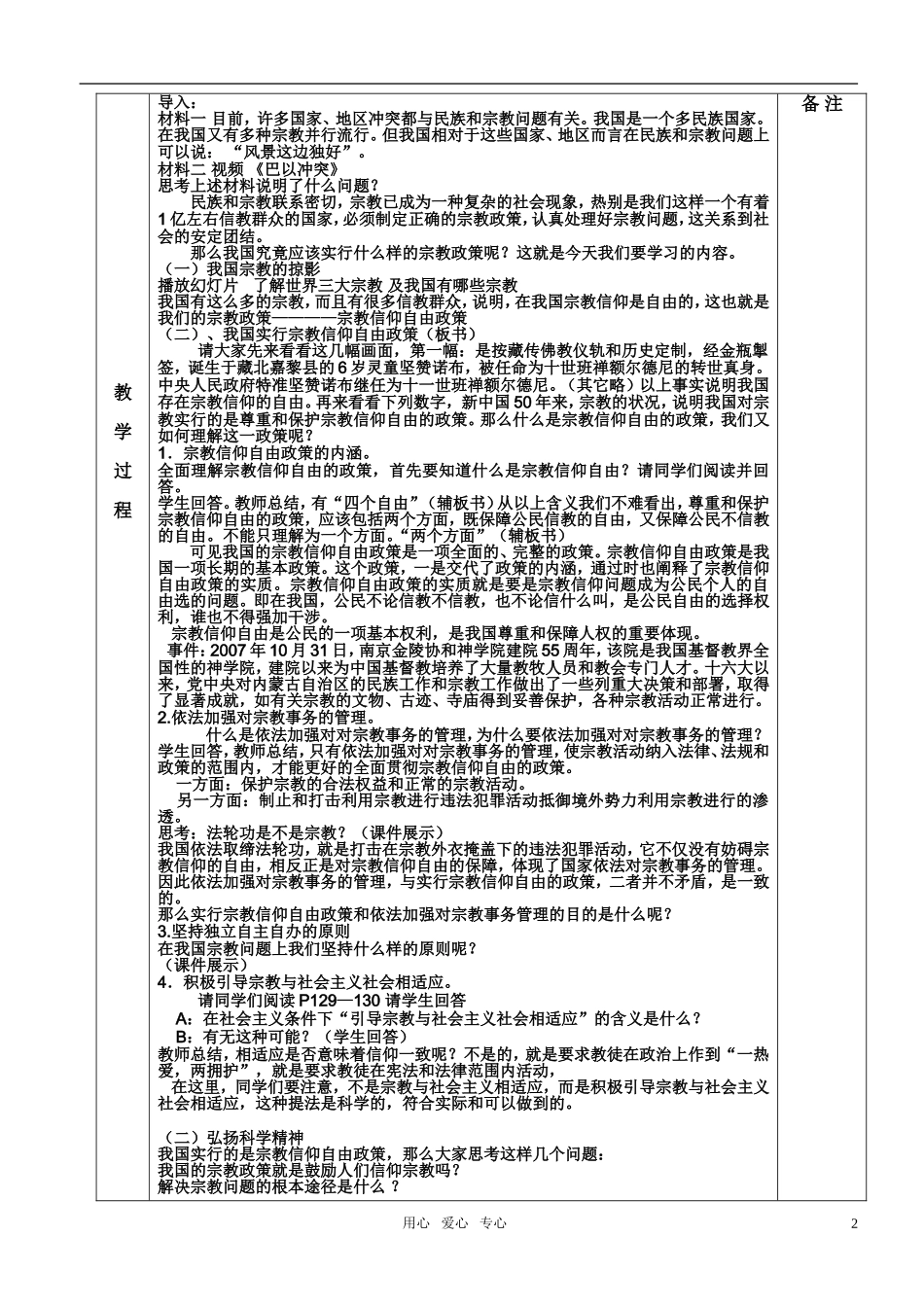 高中政治 7.3我国的宗教政策教案 新人教版必修2_第2页