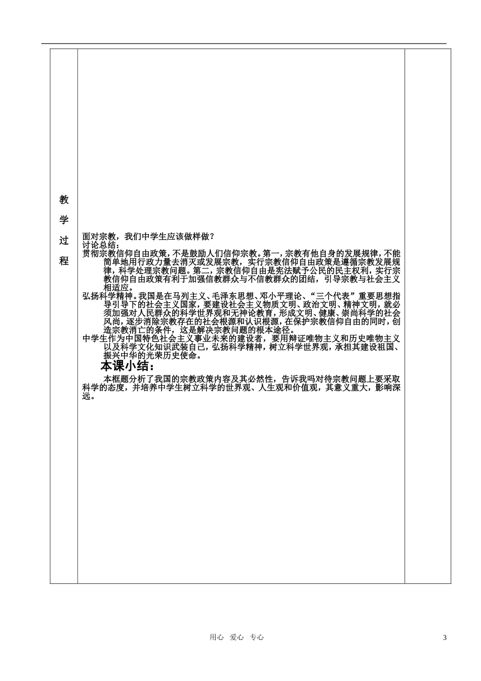 高中政治 7.3我国的宗教政策教案 新人教版必修2_第3页