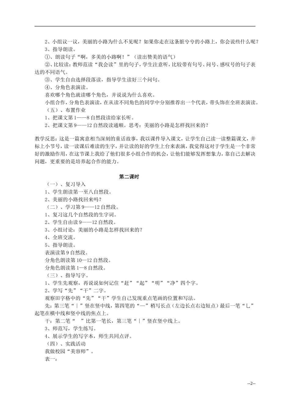 一年级语文 美丽的小路教案 人教版_第2页