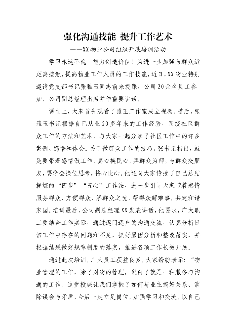 物业公司沟通服务培训宣传简报_第1页