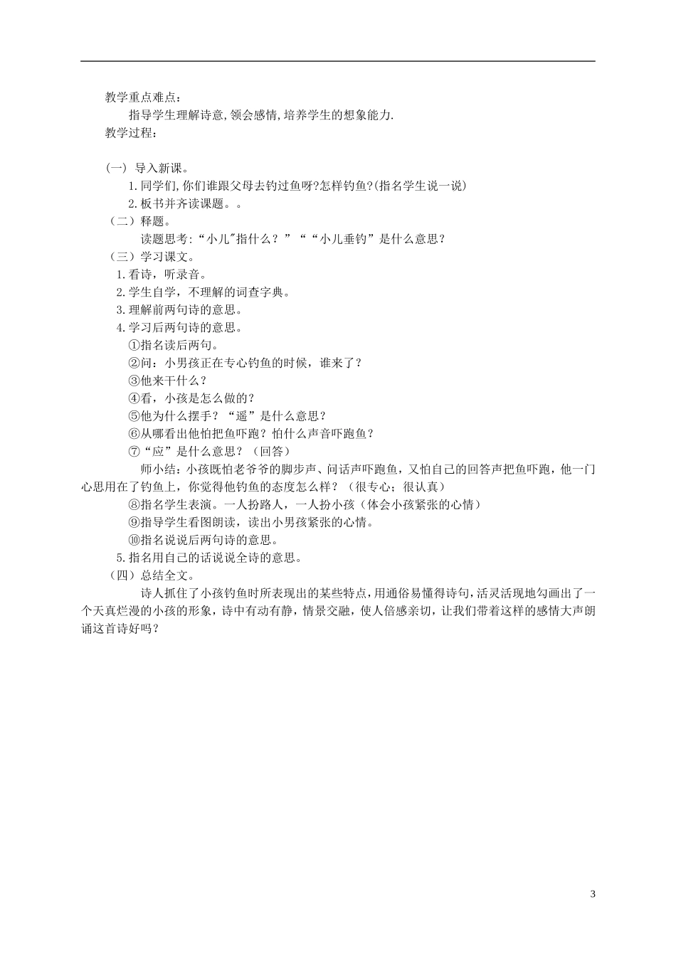 四年级语文下册 21古诗两首2教案 苏教版_第3页