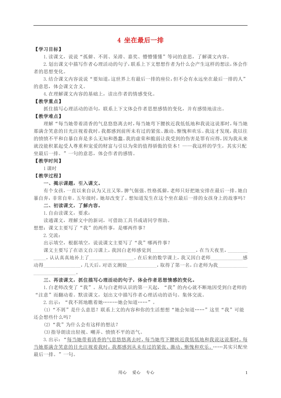 五年级语文上册 坐在最后一排 3教案 沪教版_第1页