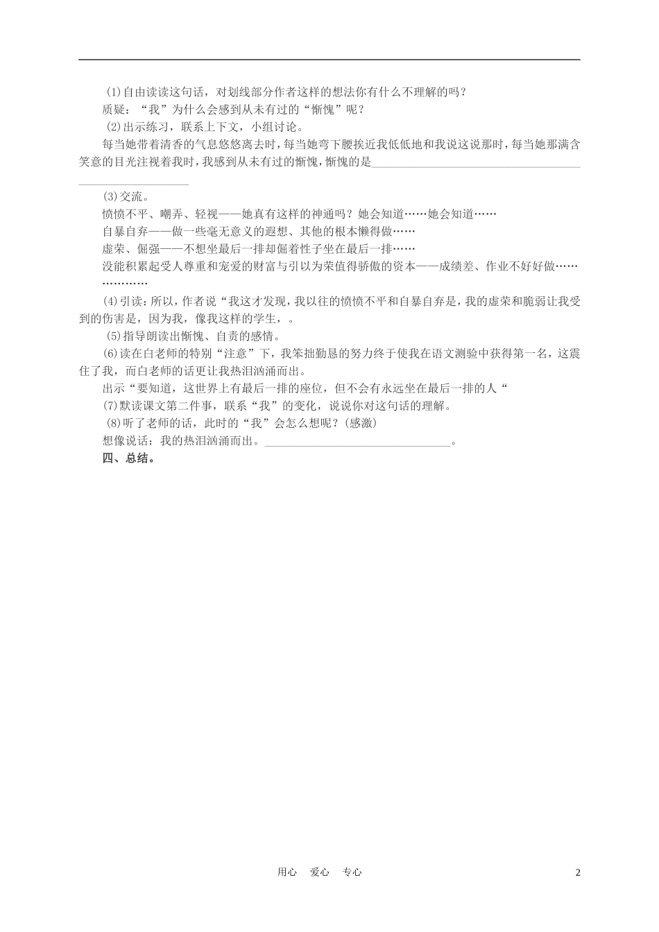 五年级语文上册 坐在最后一排 3教案 沪教版_第2页