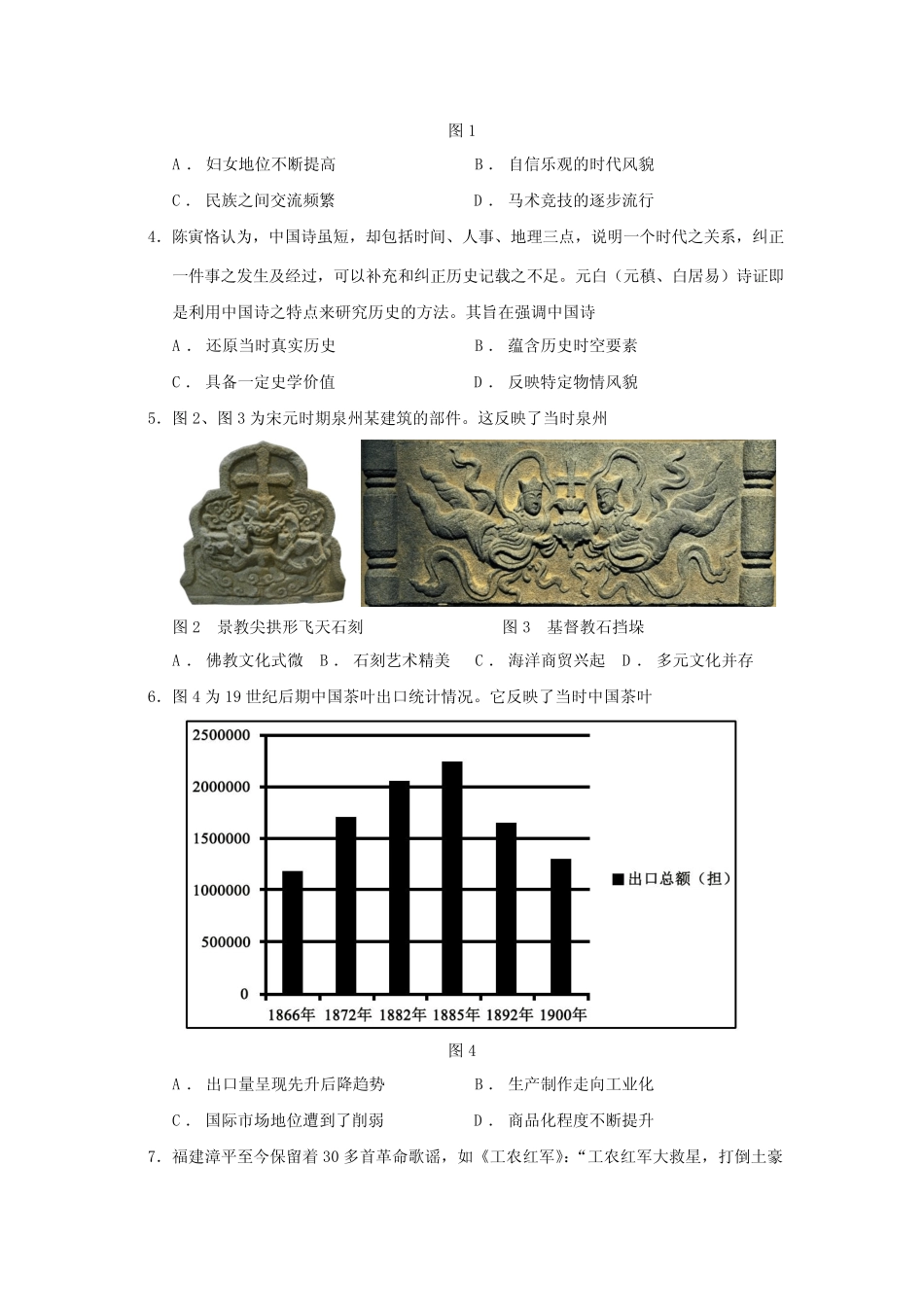 2024届福建省泉州市高中毕业班质量监测(一)历史试题及参考答案_第2页