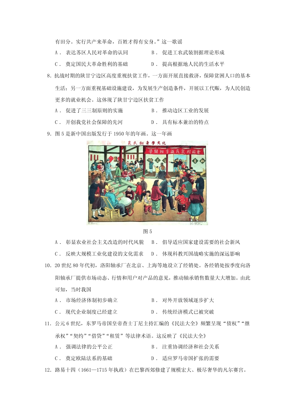 2024届福建省泉州市高中毕业班质量监测(一)历史试题及参考答案_第3页