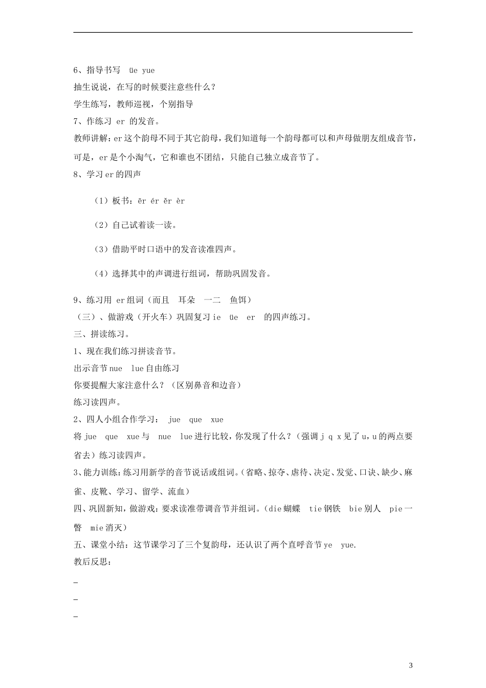 一年级语文上册 ie üe er教案 人教新课标版_第3页