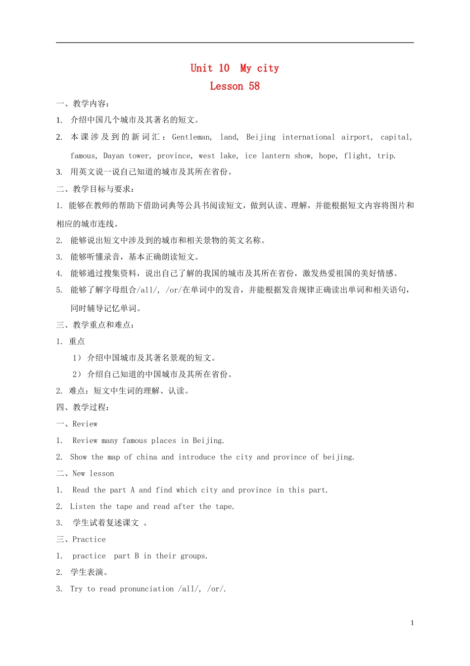 四年级英语下册 unit10 lesson58教案 人教新起点_第1页