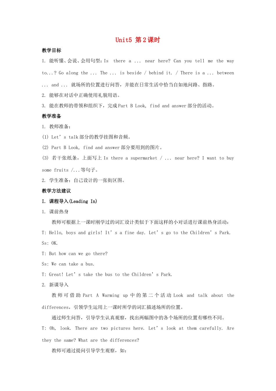 学年四年级英语上册 Unit 5 Our School（第2课时）教学设计 陕旅版-陕旅版小学四年级上册英语教案_第1页