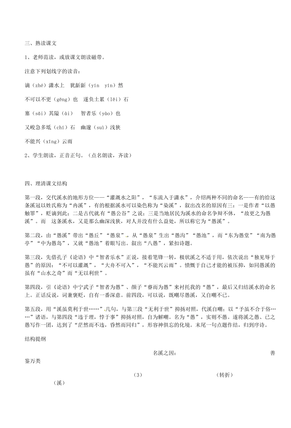 甘肃省古浪县第三中学高二语文《愚溪诗序》教案 人教版_第2页