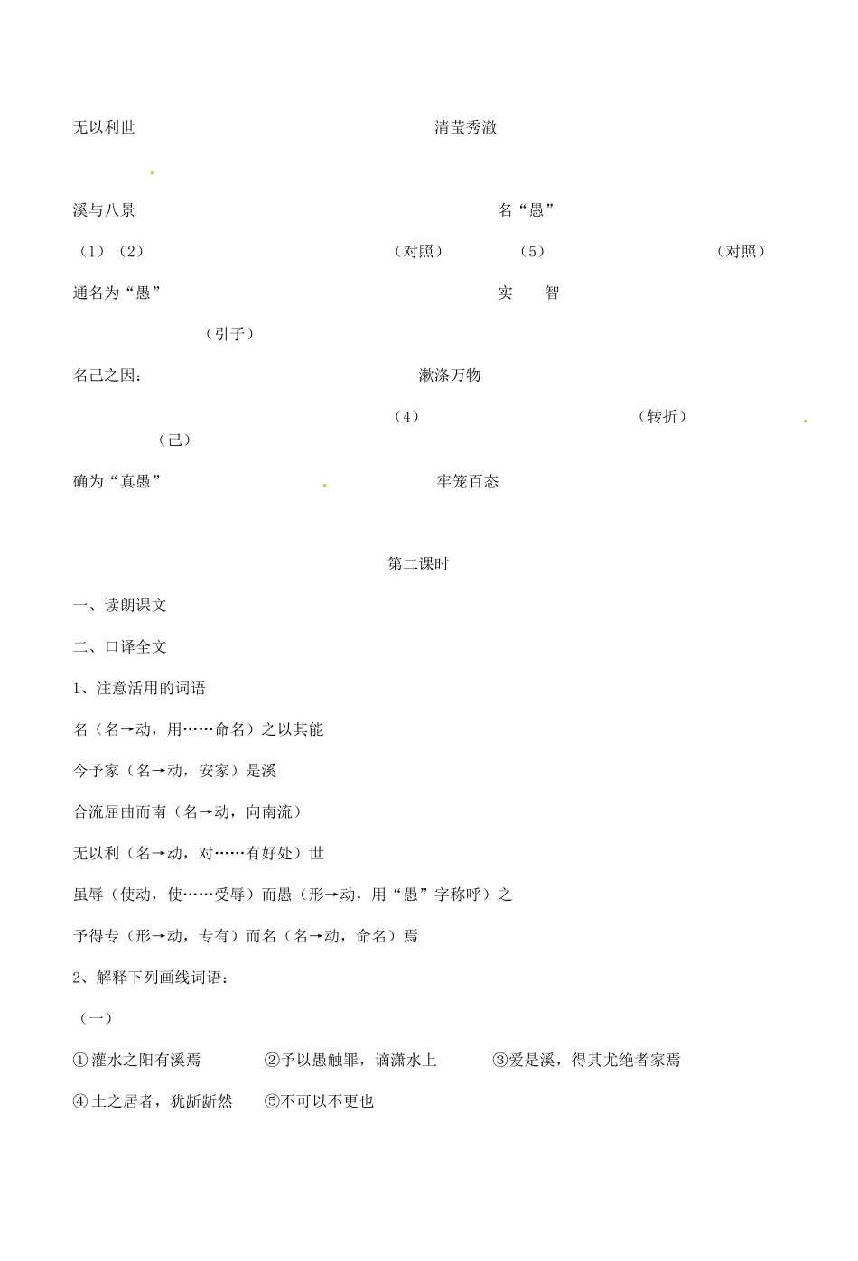 甘肃省古浪县第三中学高二语文《愚溪诗序》教案 人教版_第3页
