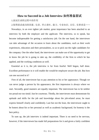 高中英语Unit14 Careers文章 How to succeed in a job interview 2北师大版必修五