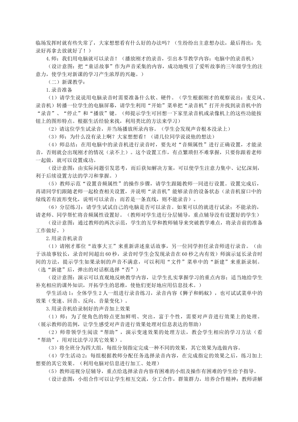 小学信息技术第二册 声音的播放与采集说课稿 北京版_第2页