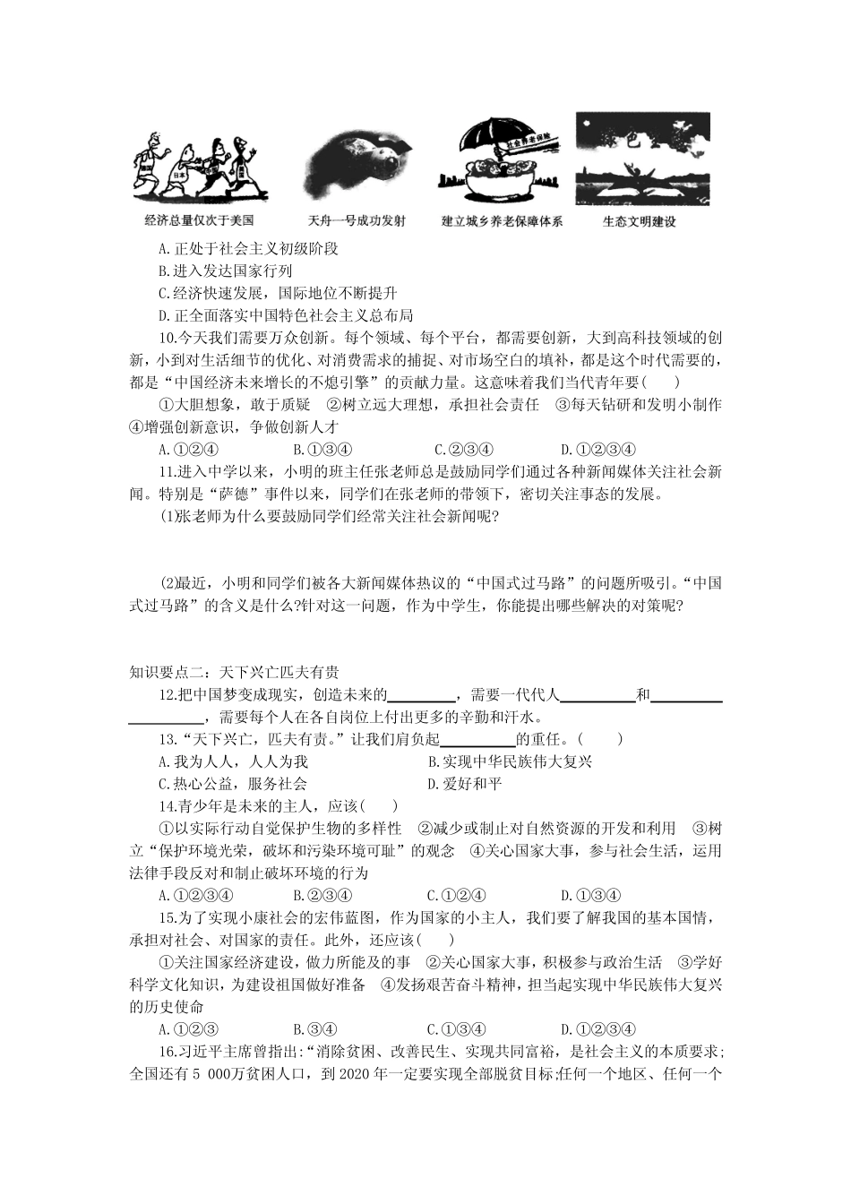 人教部编版八年级道德与法治上册第十课《建设美好祖国》知识梳理与复_第2页