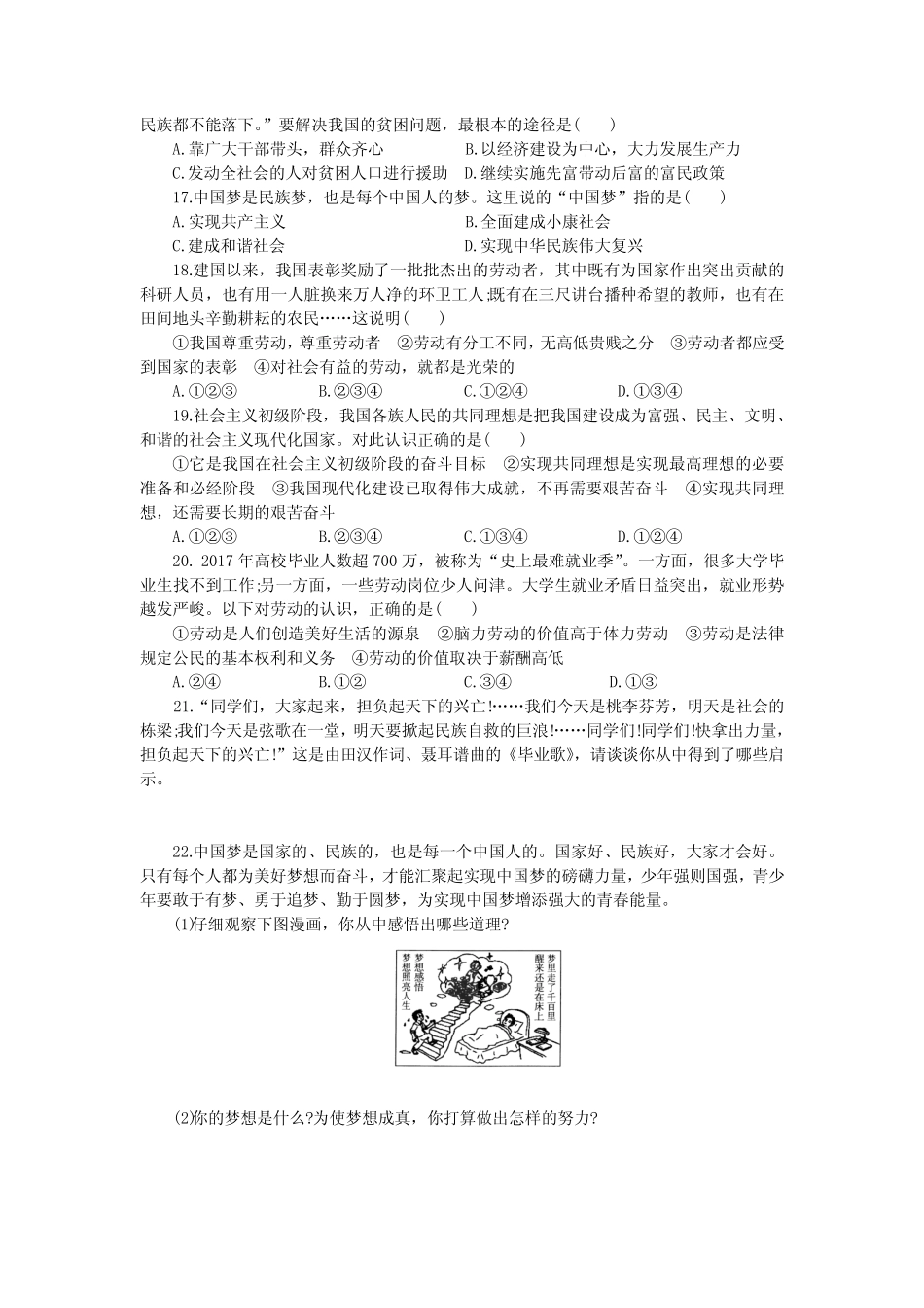 人教部编版八年级道德与法治上册第十课《建设美好祖国》知识梳理与复_第3页