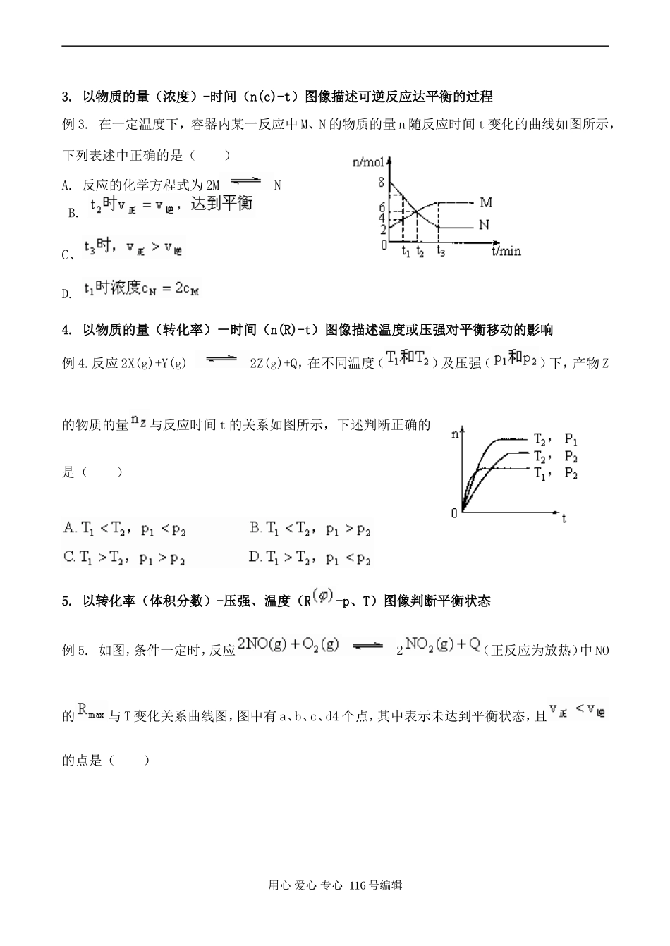 高二化学 专题二 化学反应速率和化学平衡_第2页