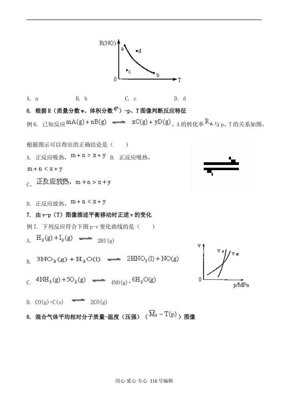 高二化学 专题二 化学反应速率和化学平衡_第3页