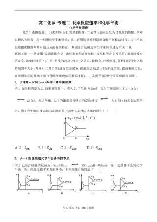 高二化学 专题二 化学反应速率和化学平衡