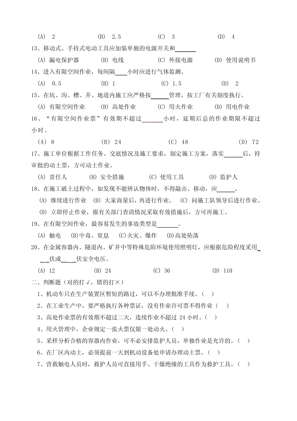 承包商入厂安全教育培训考试题带答案 _第2页