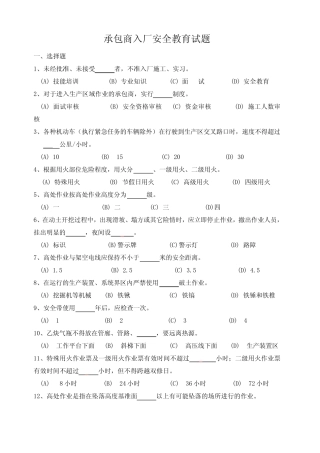 承包商入厂安全教育培训考试题带答案 