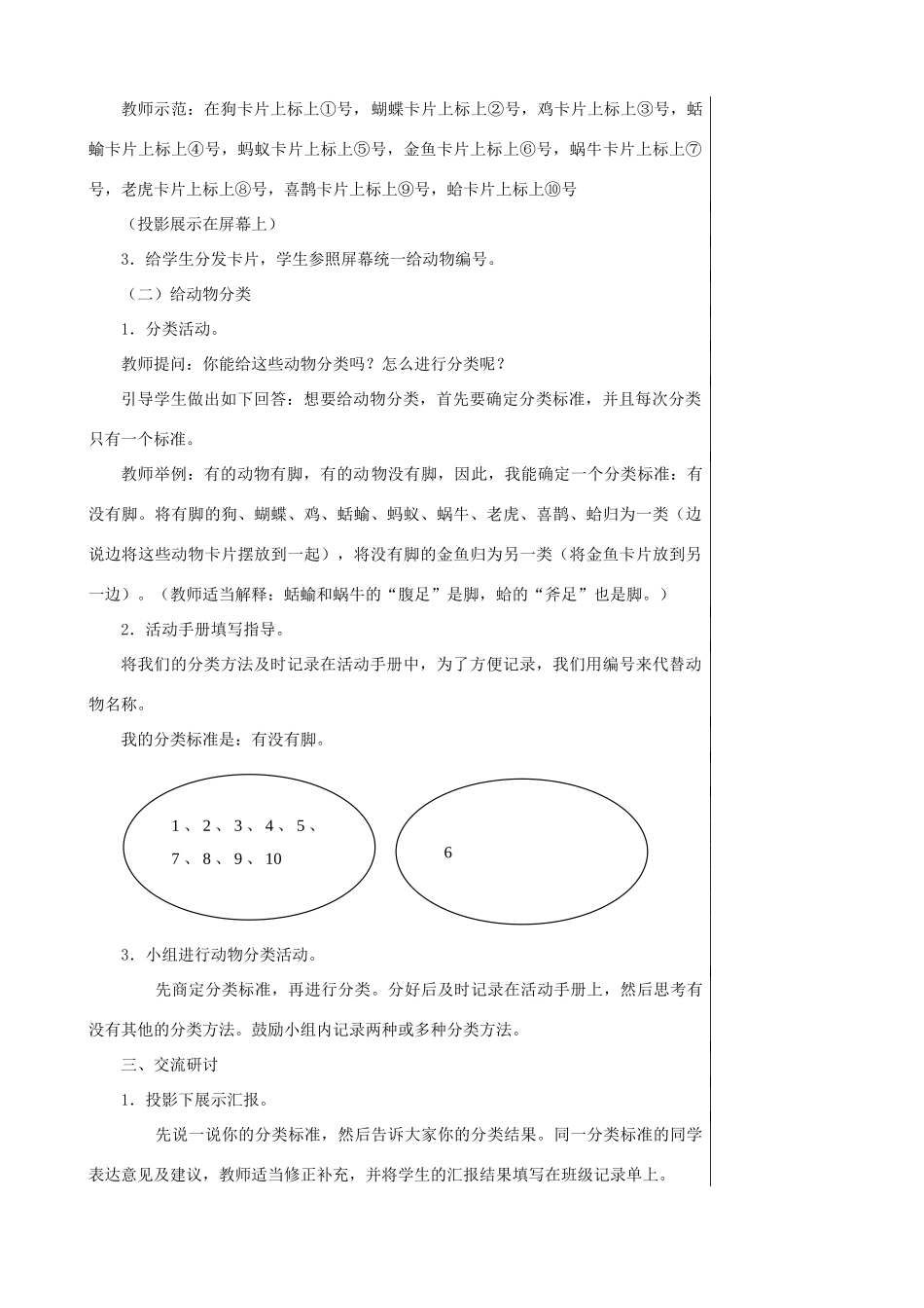 一年级科学下册 2.6《给动物分类》教案 教科版-教科版小学一年级下册自然科学教案_第2页