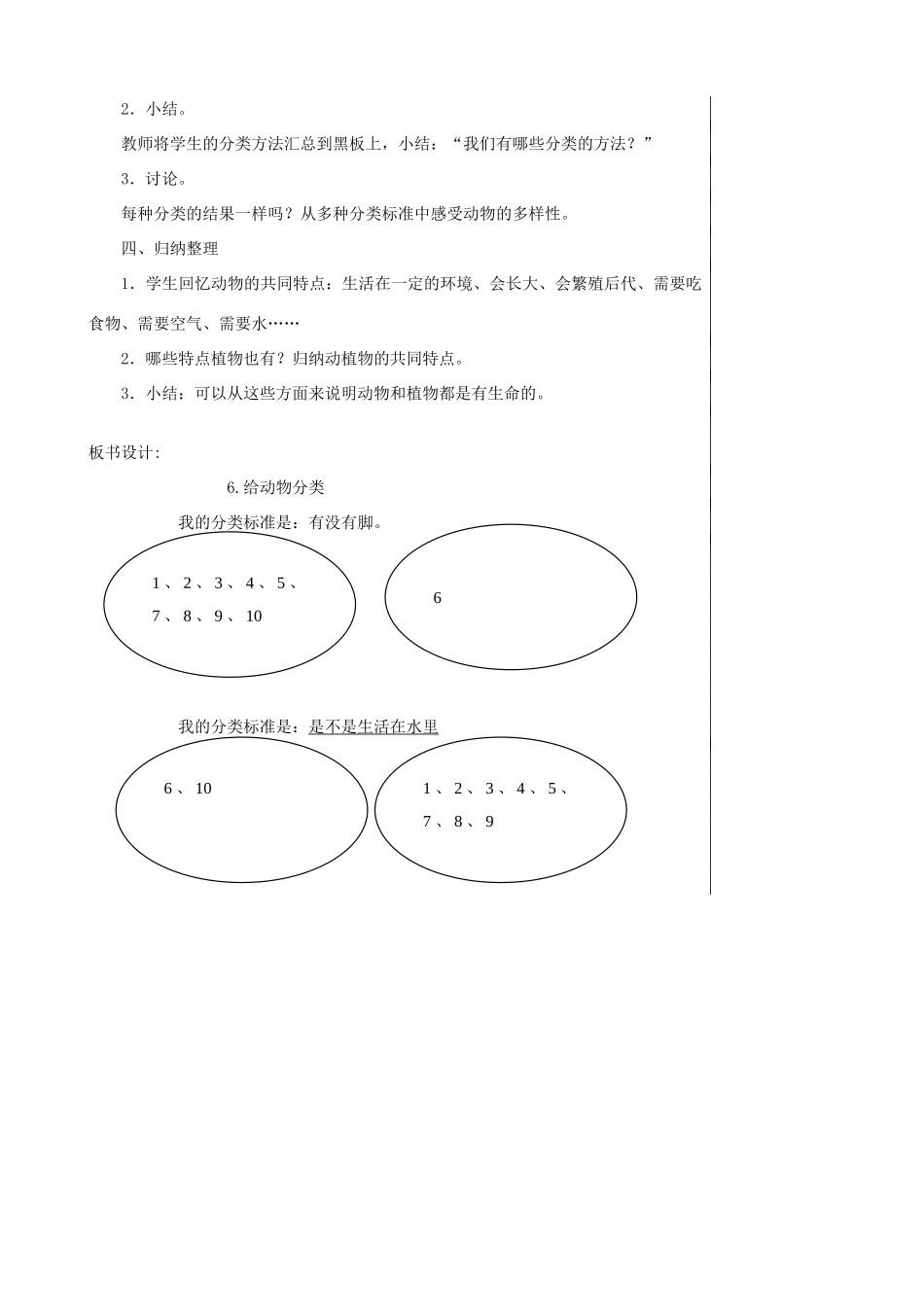 一年级科学下册 2.6《给动物分类》教案 教科版-教科版小学一年级下册自然科学教案_第3页