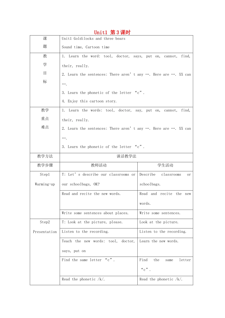 五年级英语上册 Unit 1 Goldilocks and the three bears（第3课时）教案 牛津译林版（三起）-牛津版小学五年级上册英语教案_第1页