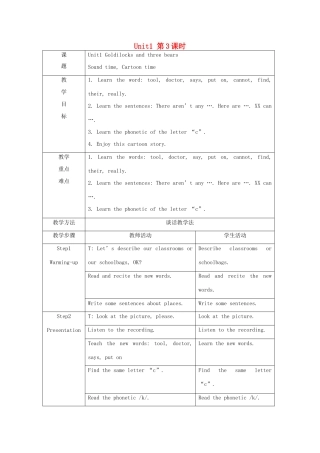 五年级英语上册 Unit 1 Goldilocks and the three bears（第3课时）教案 牛津译林版（三起）-牛津版小学五年级上册英语教案