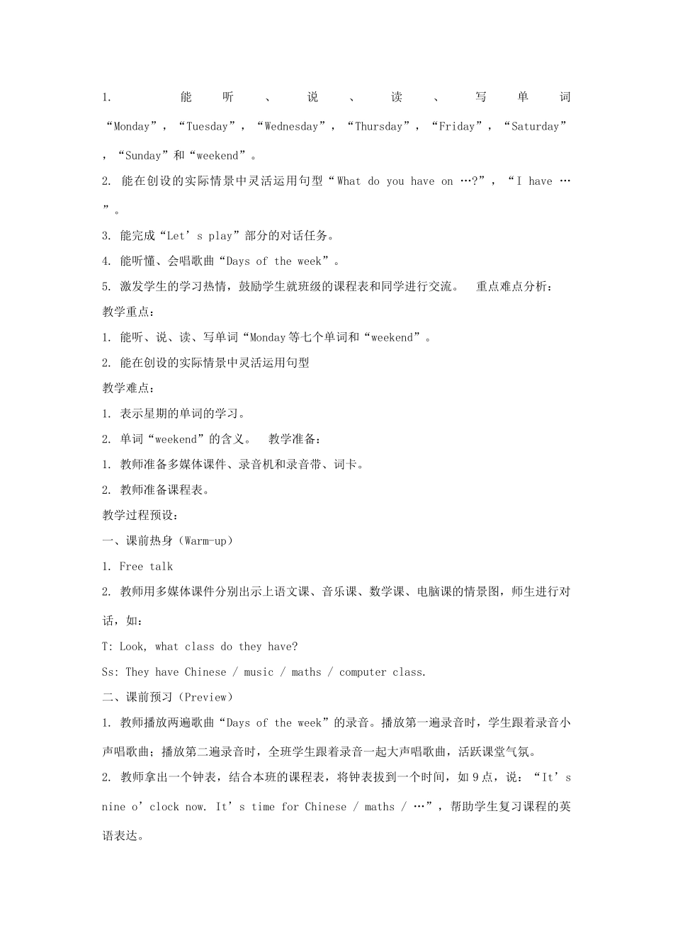 五年级英语上册 Unit 2 My week单元教案4 人教PEP版-人教PEP小学五年级上册英语教案_第2页