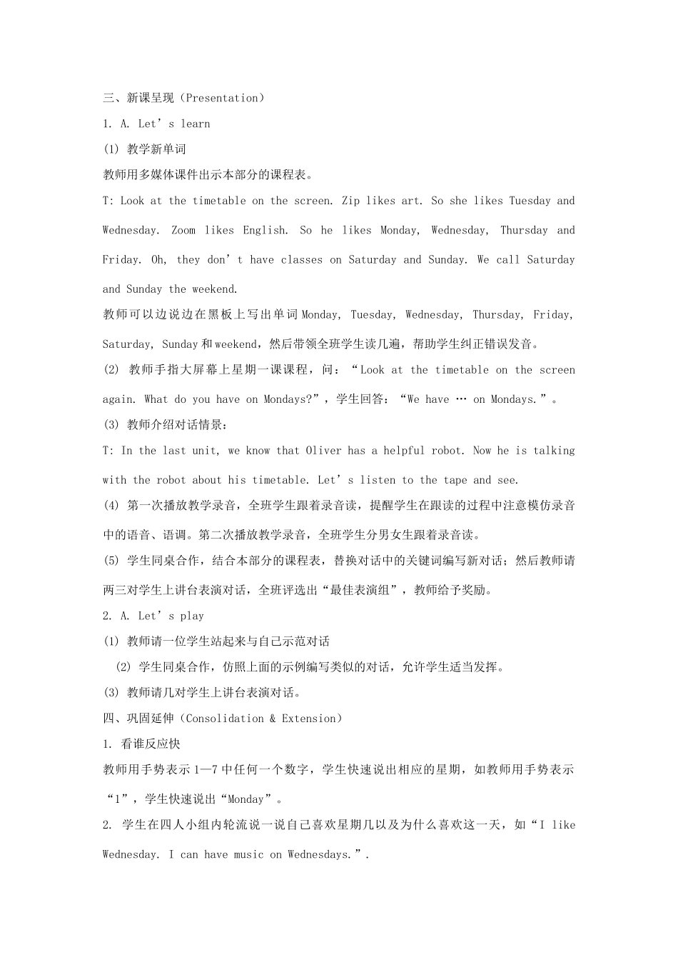 五年级英语上册 Unit 2 My week单元教案4 人教PEP版-人教PEP小学五年级上册英语教案_第3页