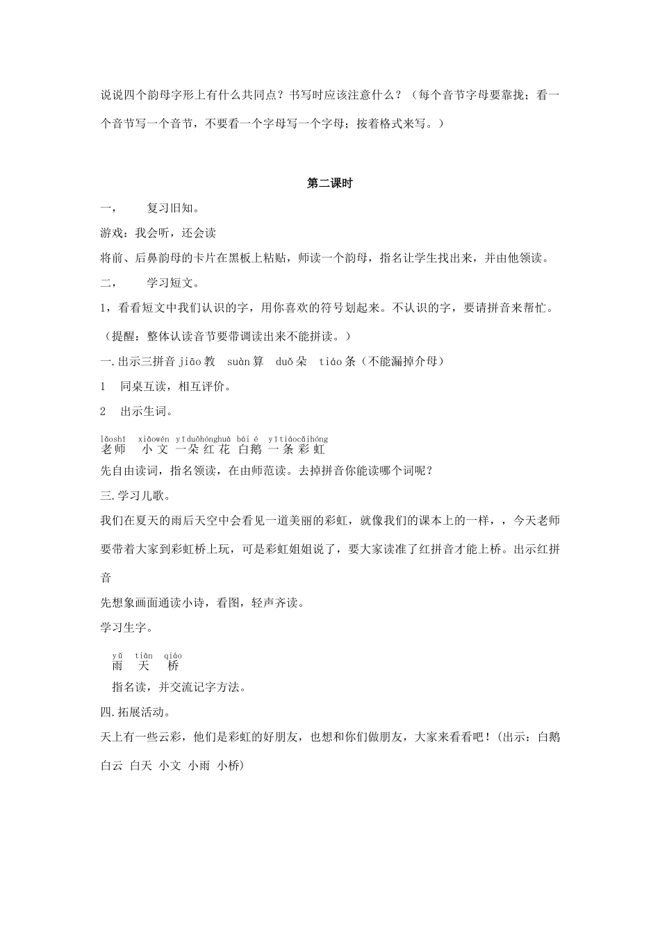 一年级语文上册《ang eng ing ong》教案 苏教版-苏教版小学一年级上册语文教案_第2页