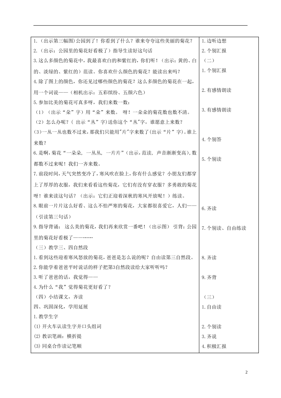 一年级语文上册 看菊花 3教案 苏教版_第2页