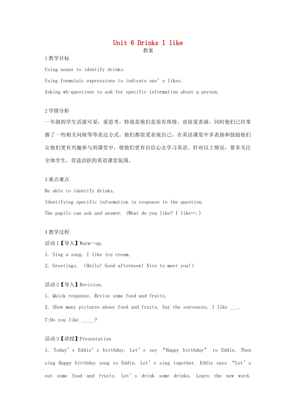 一年级英语下册 Module 2 My favourite things Unit 6《Drinks I like》教案1（新版）沪教牛津版-沪教牛津版小学一年级下册英语教案_第1页