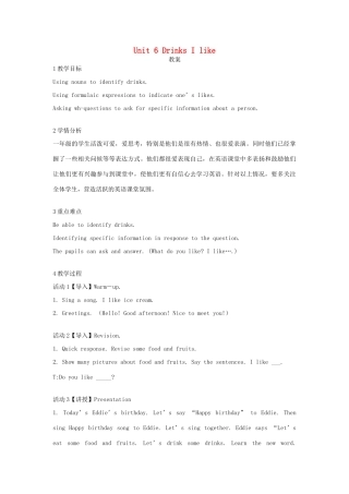 一年级英语下册 Module 2 My favourite things Unit 6《Drinks I like》教案1（新版）沪教牛津版-沪教牛津版小学一年级下册英语教案