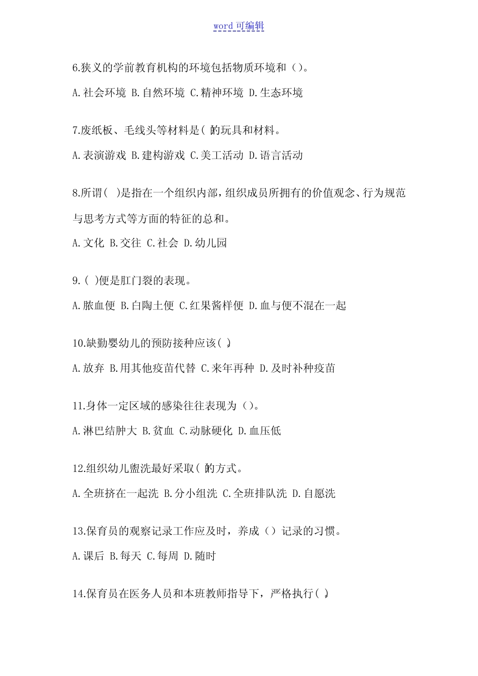 2023年全国初级保育员笔试试题及答案 _第2页